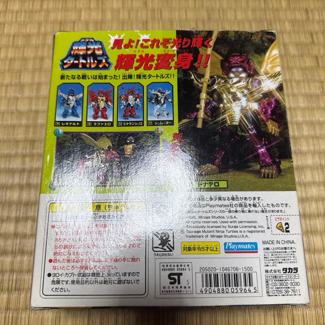 タートルズ ドナテロ 輝光 メタルタートルズ フィギュア レア 希少 おもちゃ