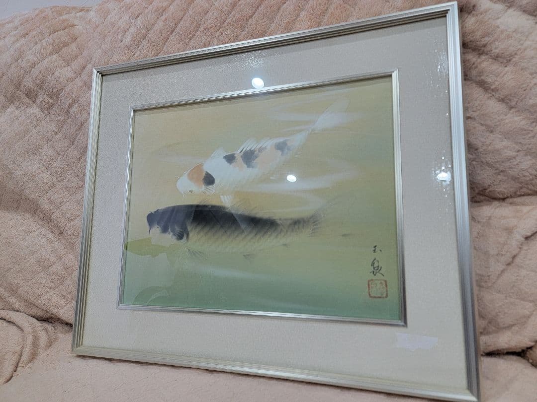 王泉先生 鯉 日本画 真筆証明書付き