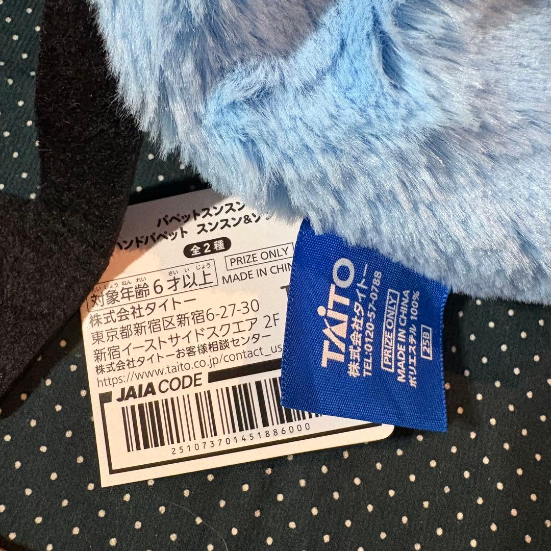 【まとめ売り】パペットスンスン　おすわりスンスン　ぬいぐるみ　パペット　(806