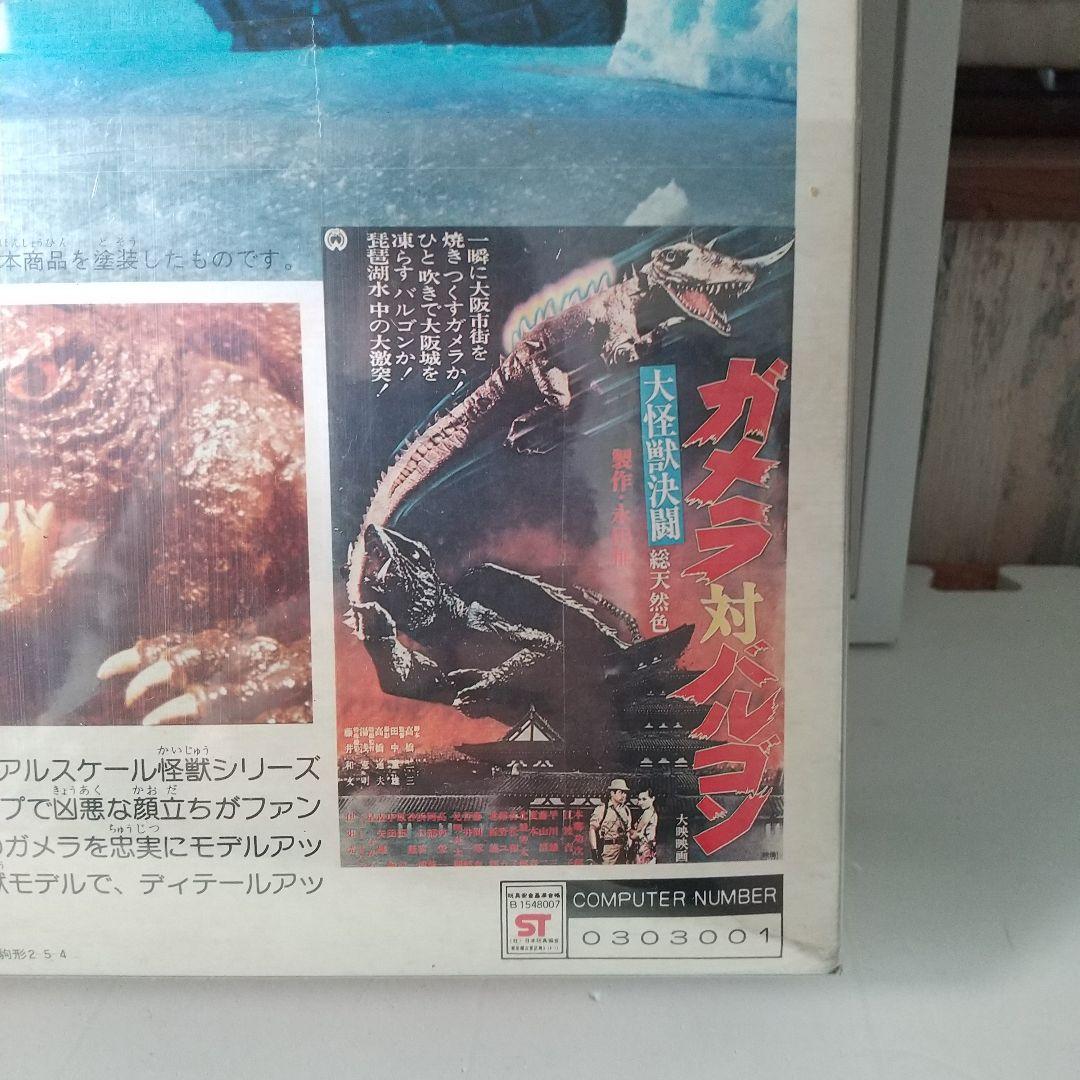 世紀の大怪獣 ガメラ /REAL HOBBY SERIES・2