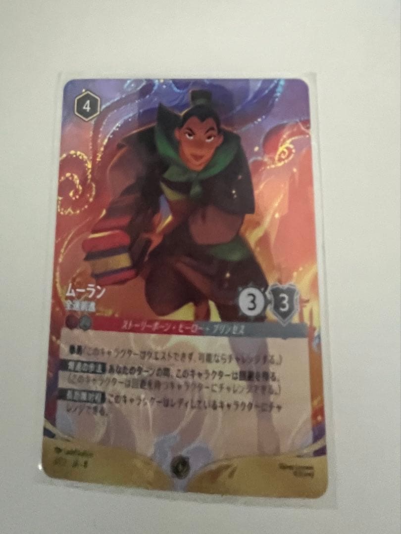 ディズニーロルカナ ムーラン 全速前進 大会上位プロモ