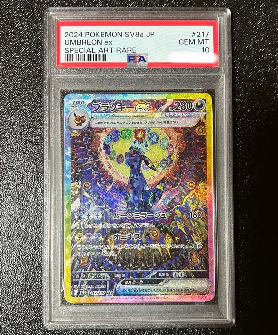 【PSA10】ブラッキーex SAR SV8a テラスタルフェスex