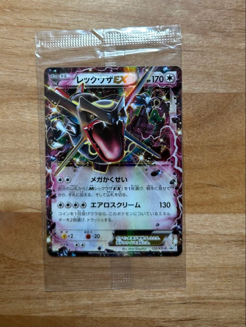 レックウザEX 未開封 色違い プロモ XY ポケモンカード