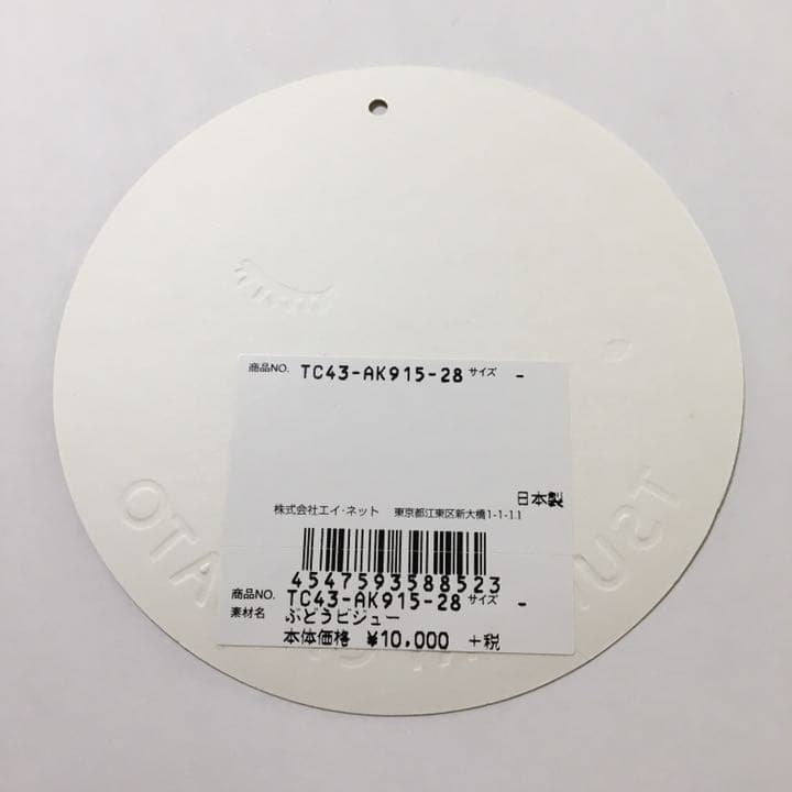 ツモリチサト ぶどうビジュー