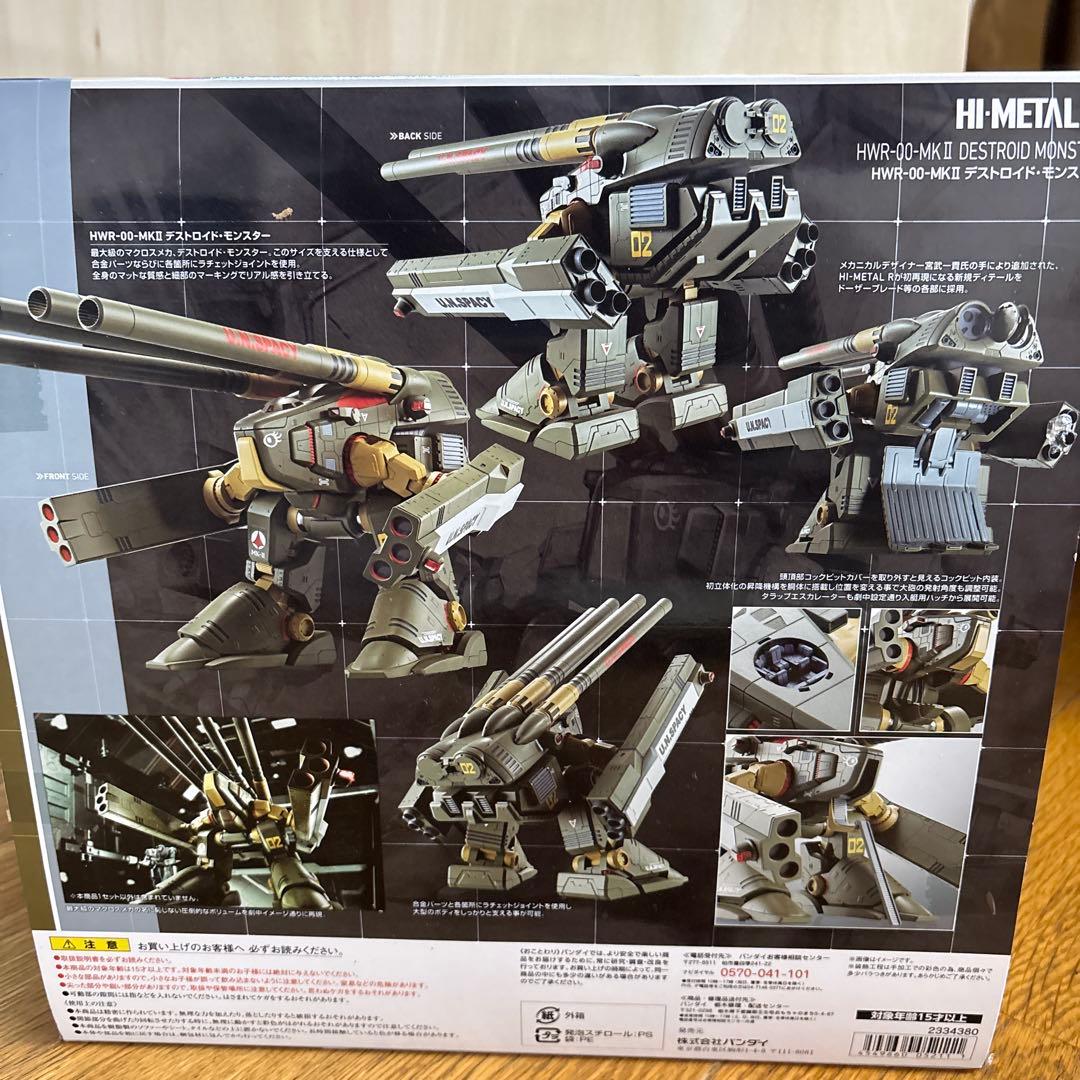 HI-L R HWR-00-MK II デストロイド・モンスター