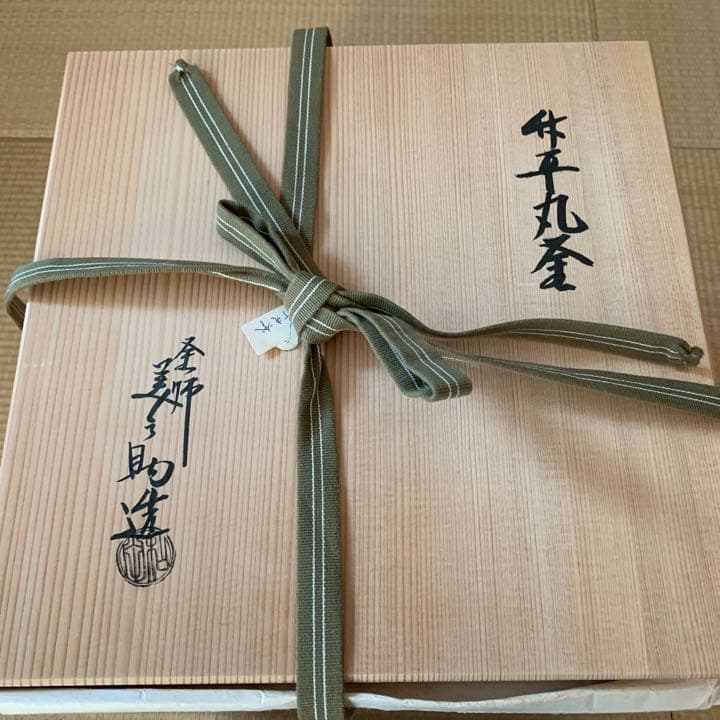 お値下げ茶道具　炉釜　和田美之助　竹林