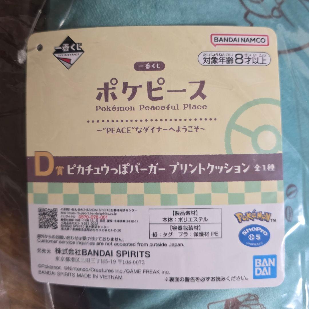 新品未開封：ポケピース　一番くじ　ぬいぐるみ　ピカチュウ　ゴンベ　ポッチャマ