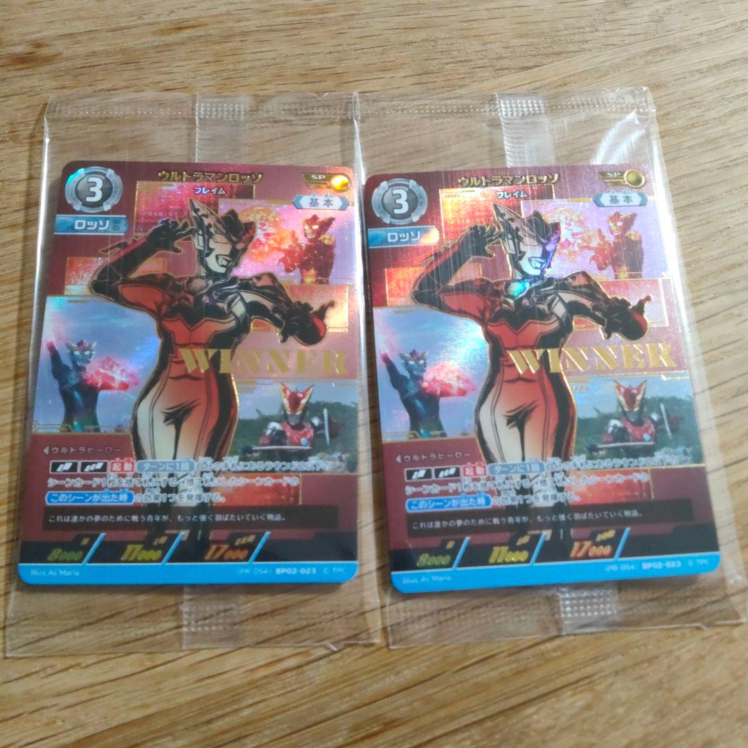 ウルトラマンロッソフレイム ギャラクシーカップ プロモ 2枚セット