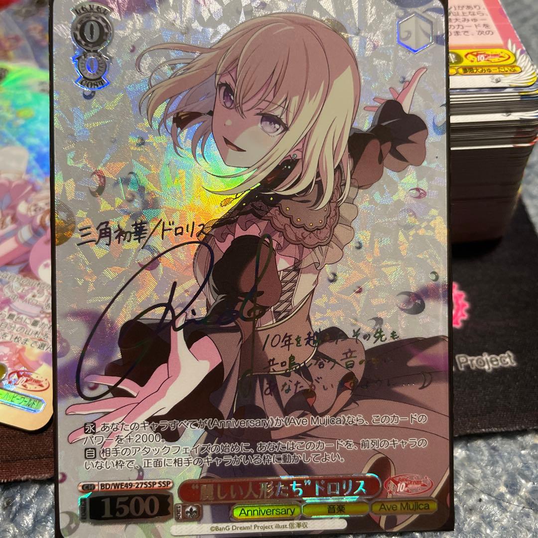 ヴァイス/バンドリ/10th/SSP/サイン/“麗しい人形たち”ドロリス