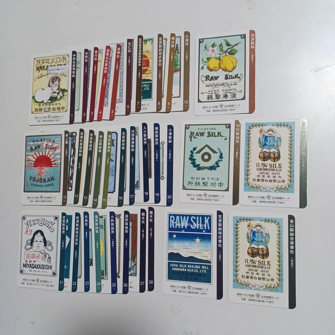 長野県「生糸商標カード」 完全コンプリート全２８種.シークレットカード全4種類