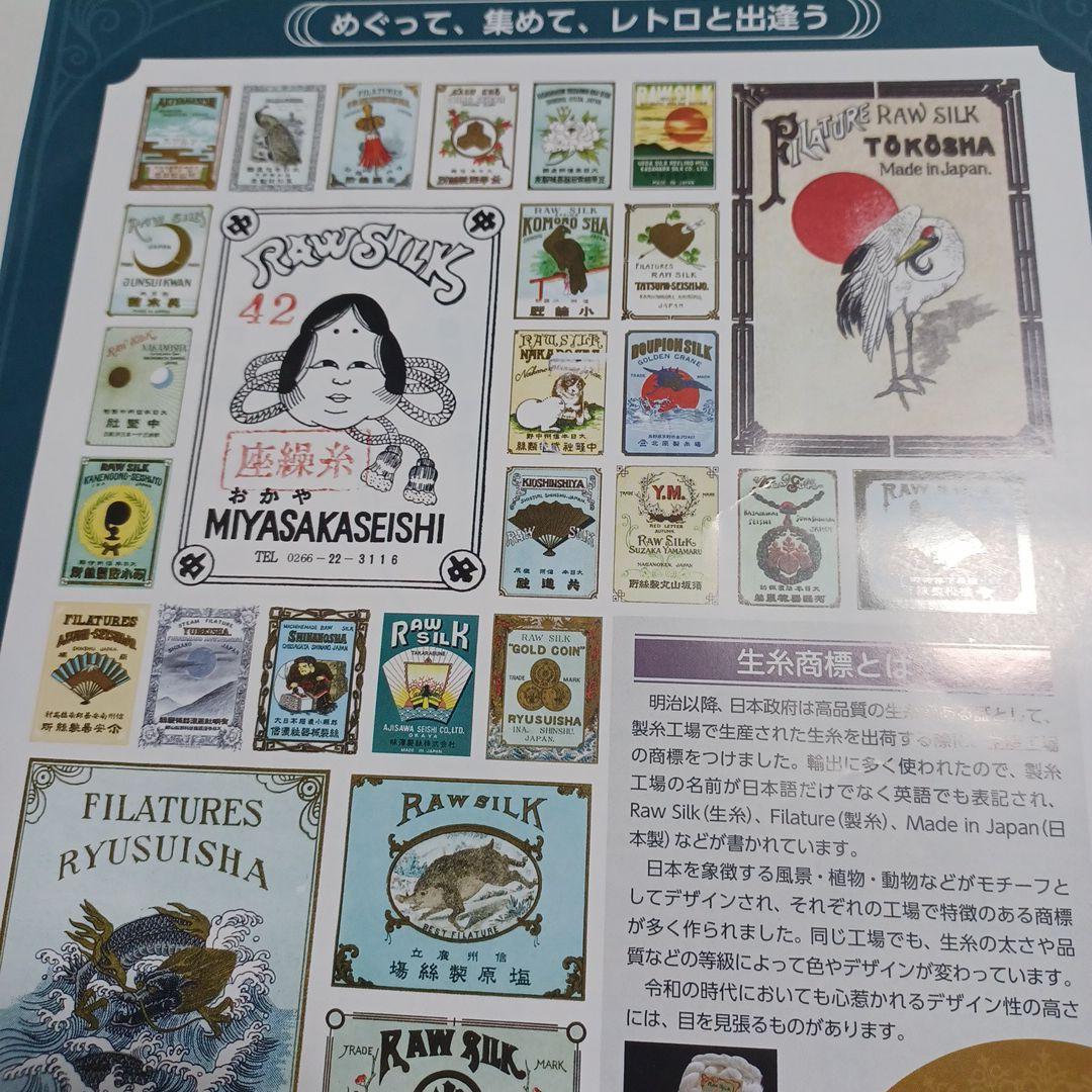 長野県「生糸商標カード」 完全コンプリート全２８種.シークレットカード全4種類