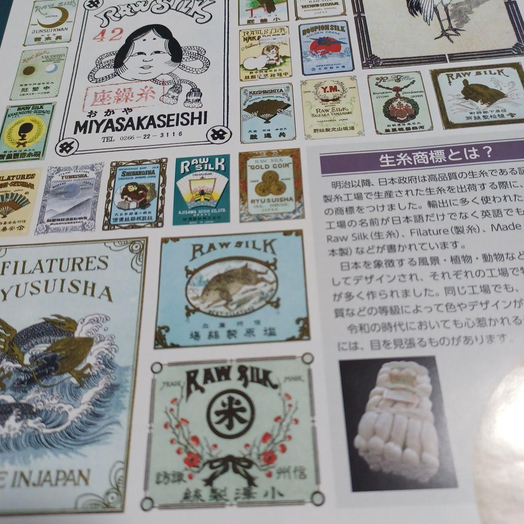 長野県「生糸商標カード」 完全コンプリート全２８種.シークレットカード全4種類