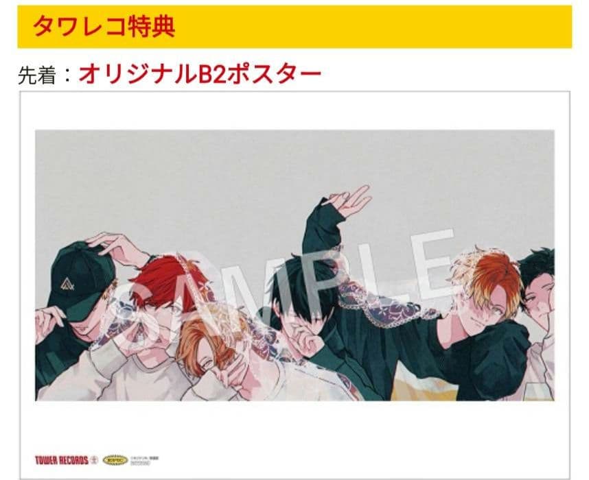 ギヴン THE BEST タワレコ オリジナル B2 ポスター 先着特典