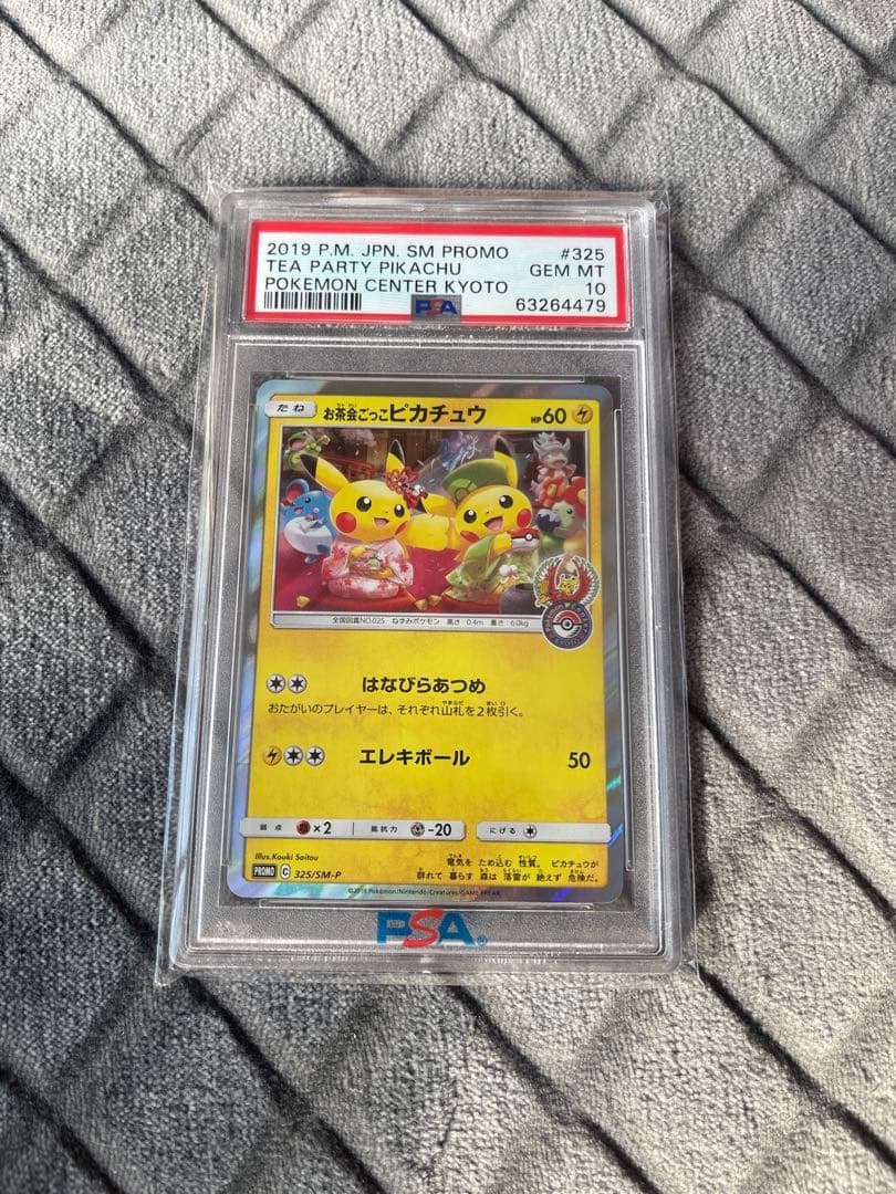 お茶会ごっこピカチュウ：はなびらのまいキャンペーン PROMO SM-Pプロモ…