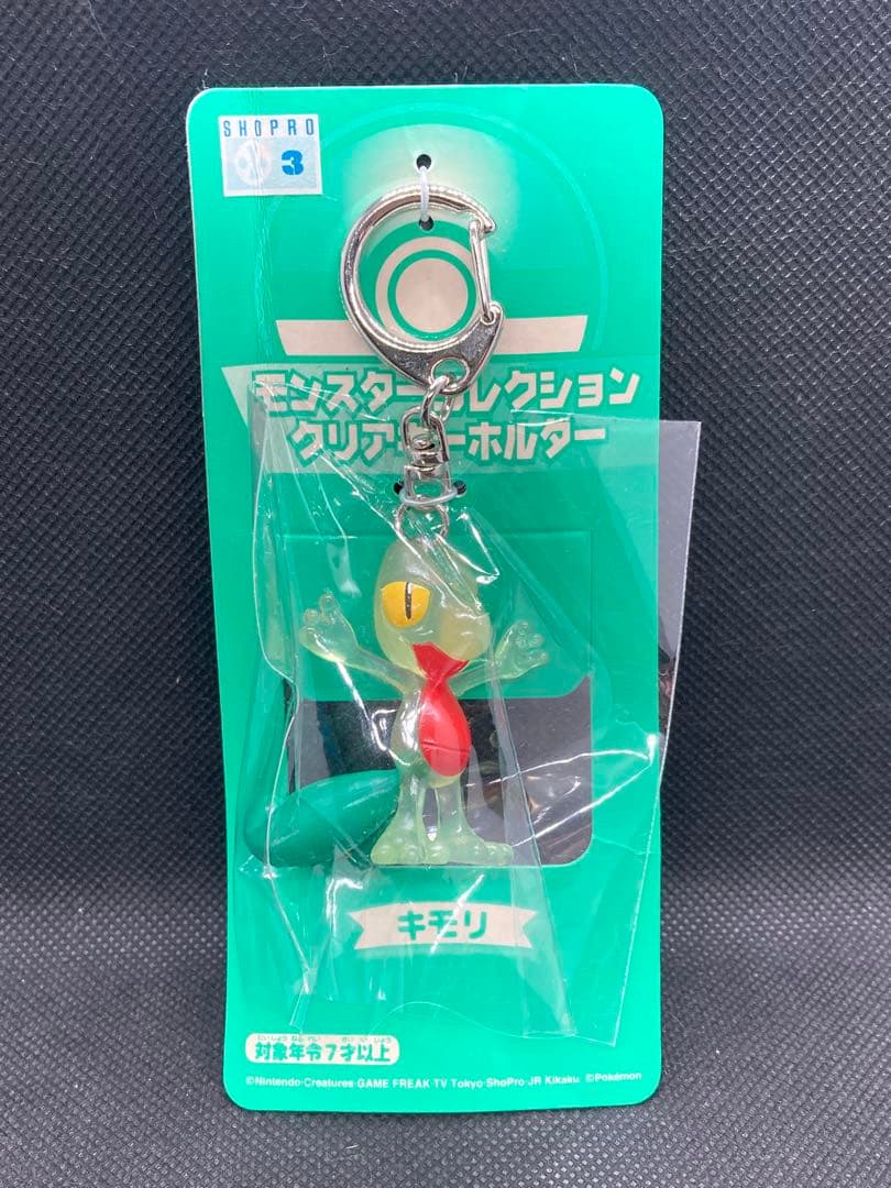 【新品未使用】 キモリ　モンコレ　クリアキーホルダー　ポケモン　レトロ　TOMY