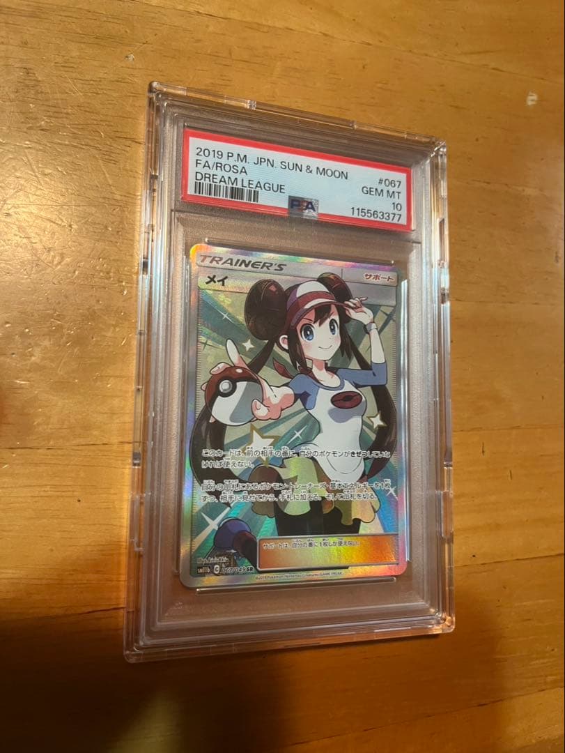 ポケモンカード メイ PSA10