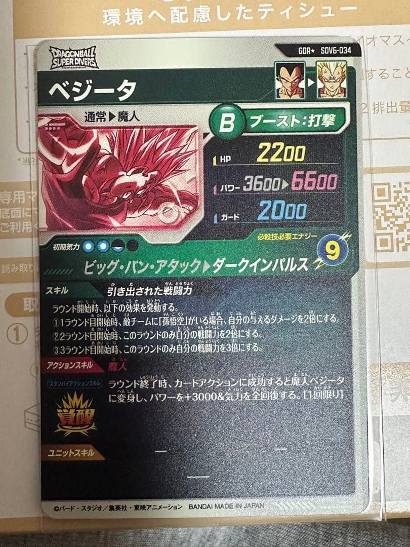 SDV6-034 ベジータ