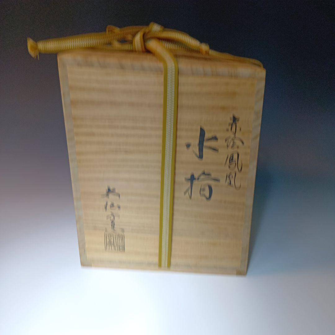 値下げ茶道具　大仙窯　赤絵鳳凰水指　共箱