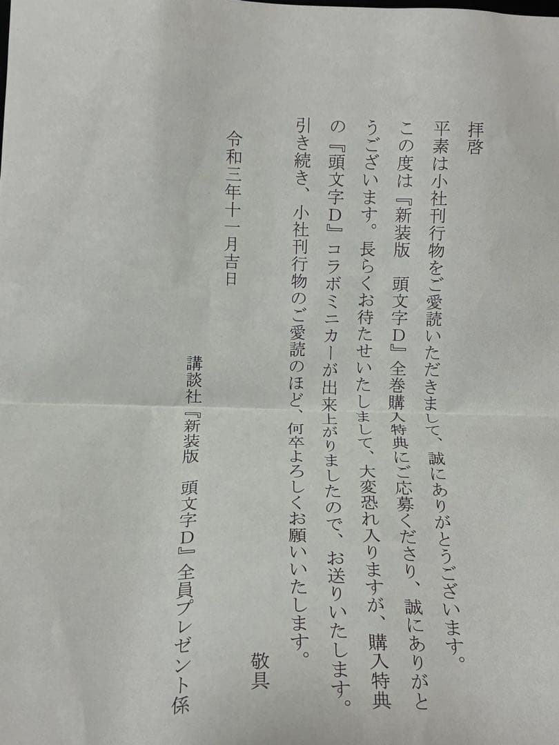 Hot Wheels Initial D AE86 ミニカー