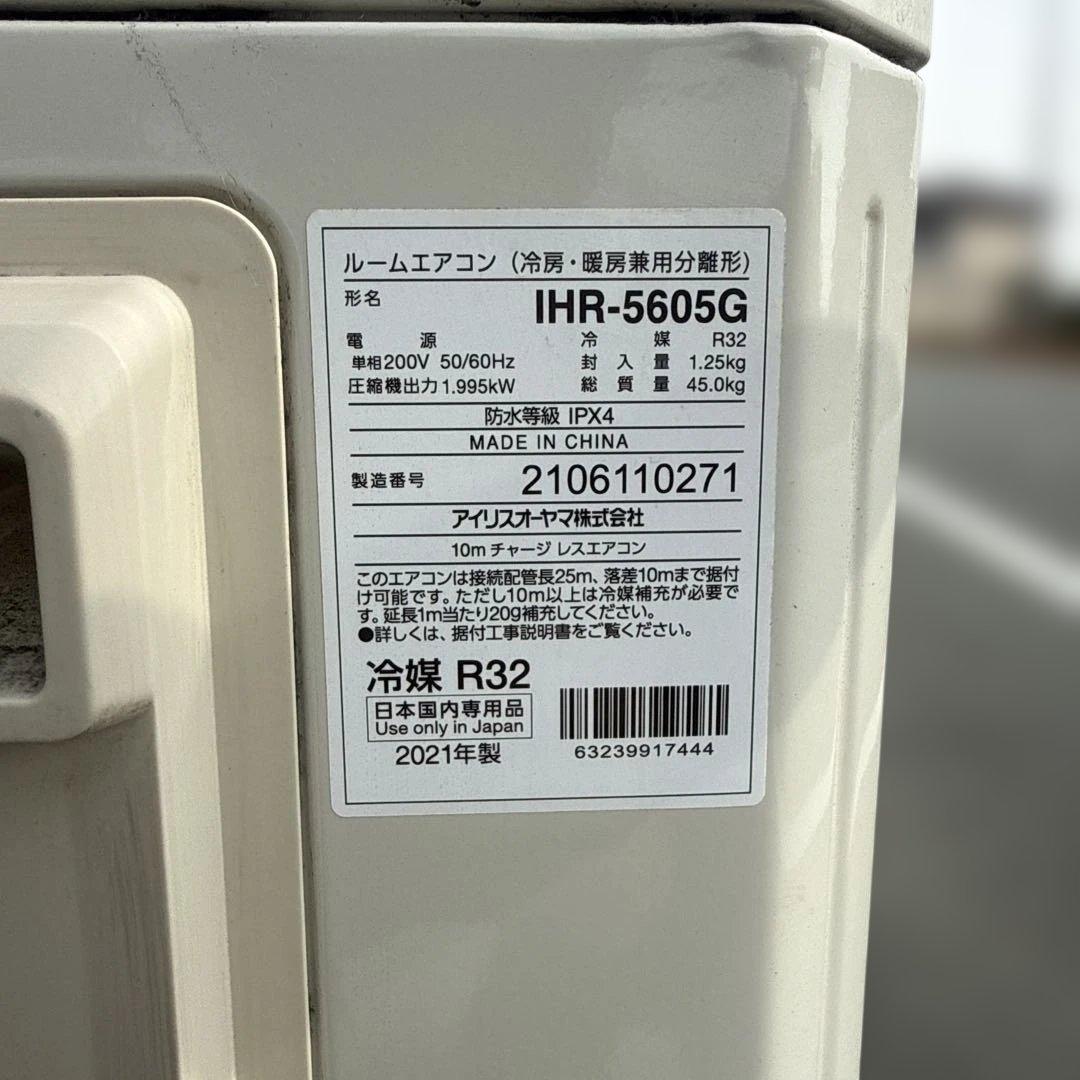 IRISOHYAMA ルームエアコン IHF-5605G 主に18畳用