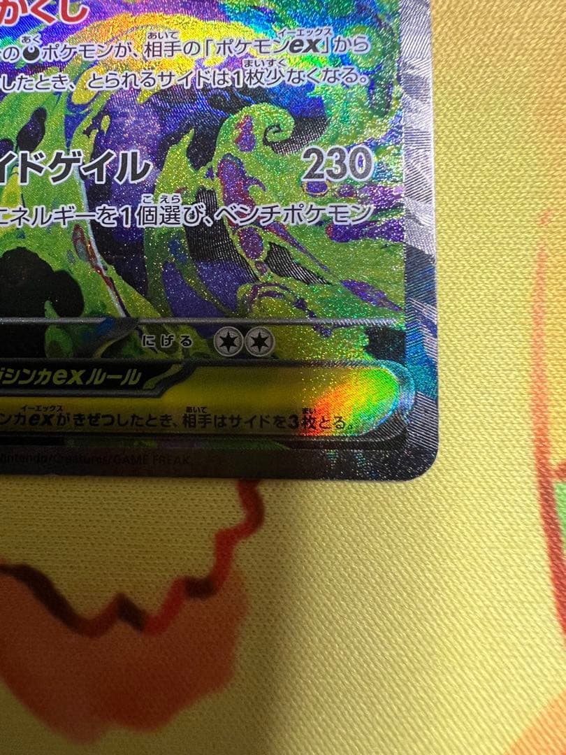 ポケカ　メガゲンガーex SAR