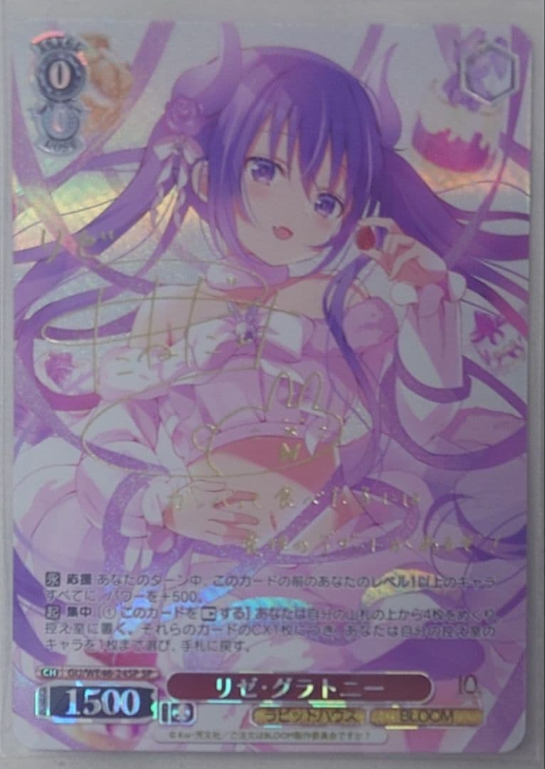 「ご注文はうさぎですか？」SPカード「リゼ・グラトニー」