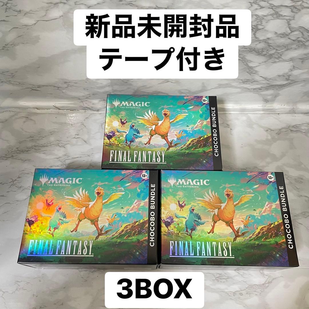MTG FINAL FANTASY チョコボバンドル 英語版 3個セット