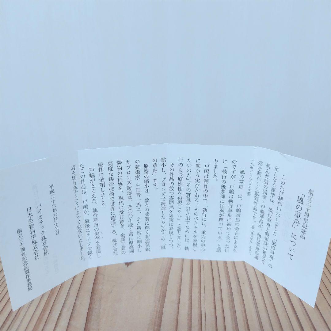 執行草舟　風の草舟