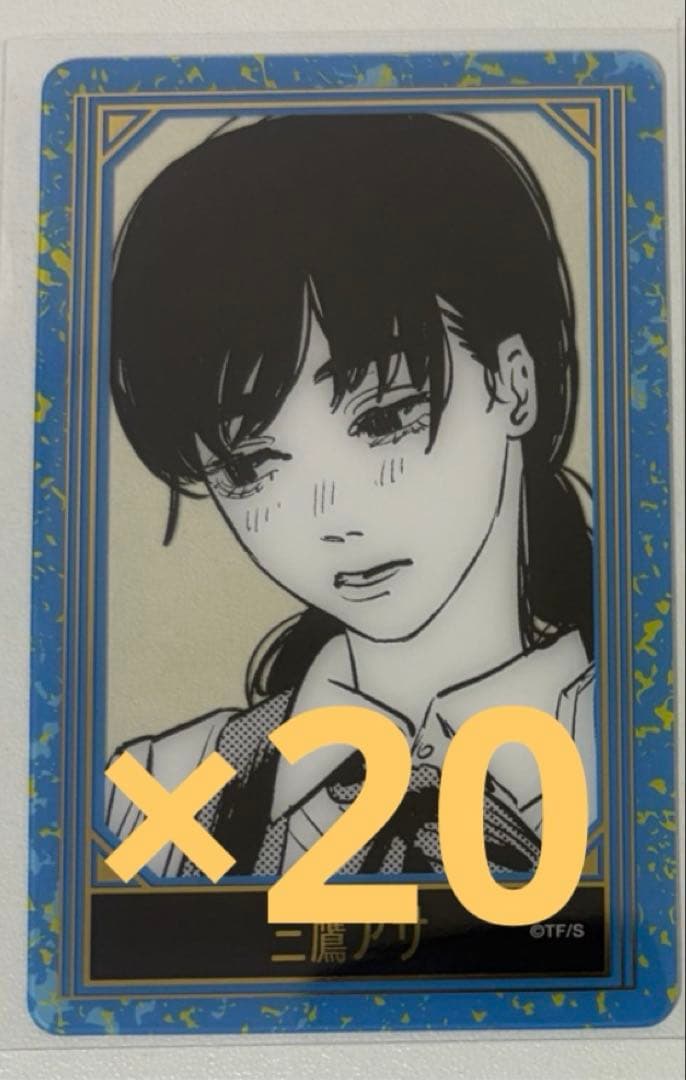 チェンソーマン 箔押しカード ジャンプフェスタ アサ 20点セット