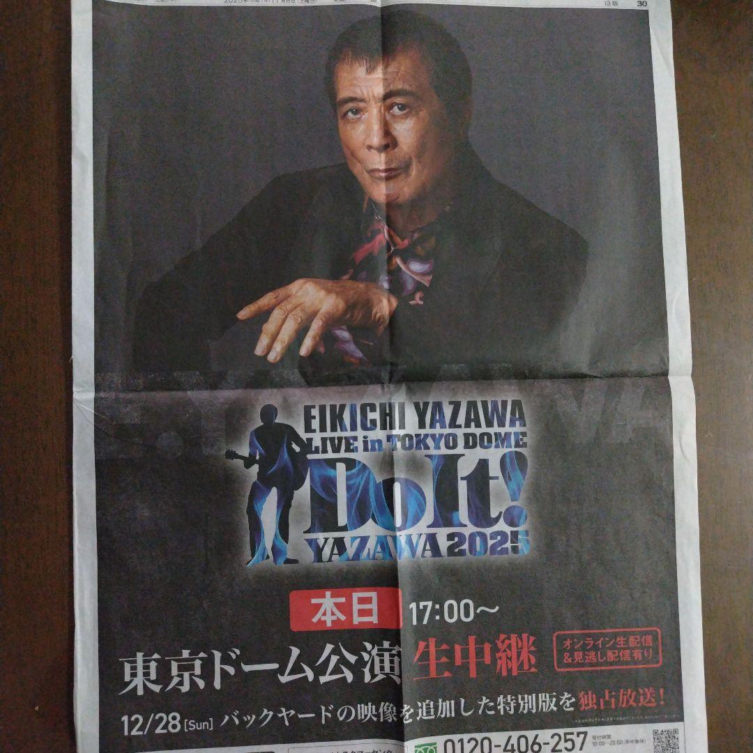 矢沢永吉ポスター（新聞の告知1枚おまけ）