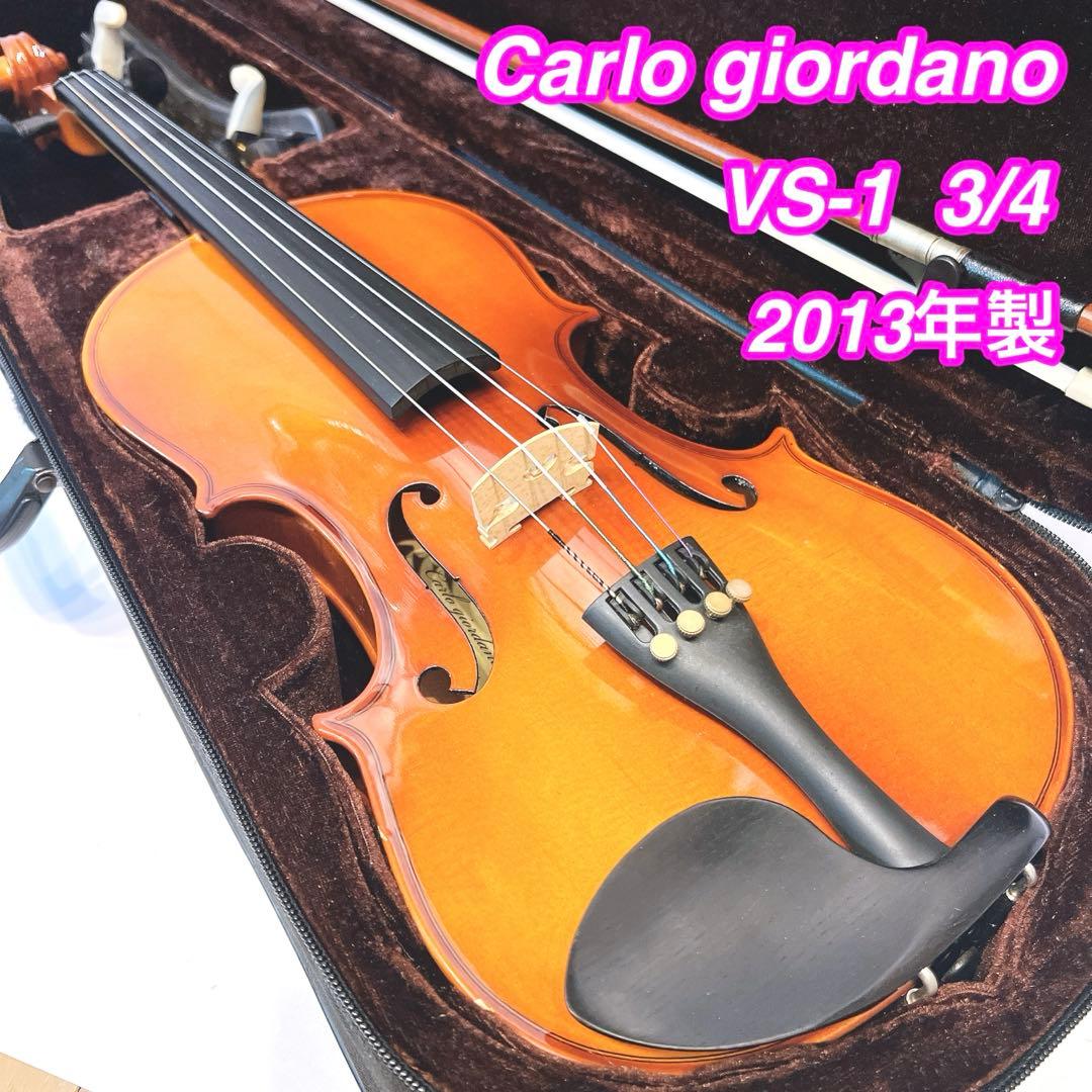 【2013年製】Carlo giordano VS-1 3/4 バイオリン