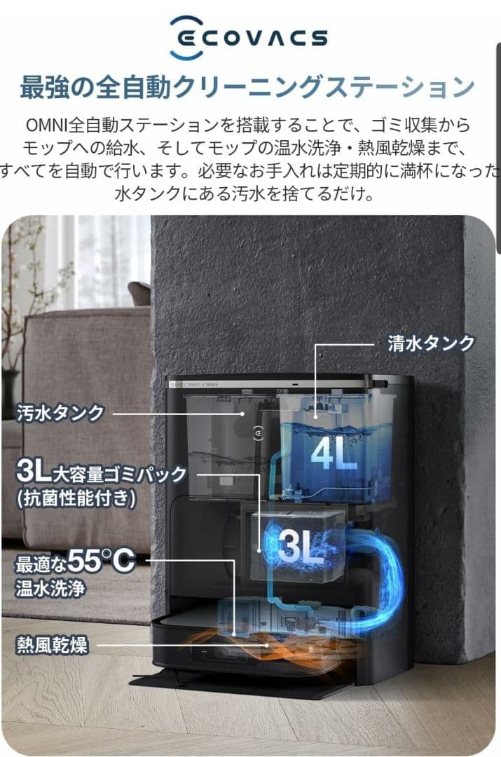ECOVACS(エコバックス)DEEBOT X2 OMNI ロボット掃除機
