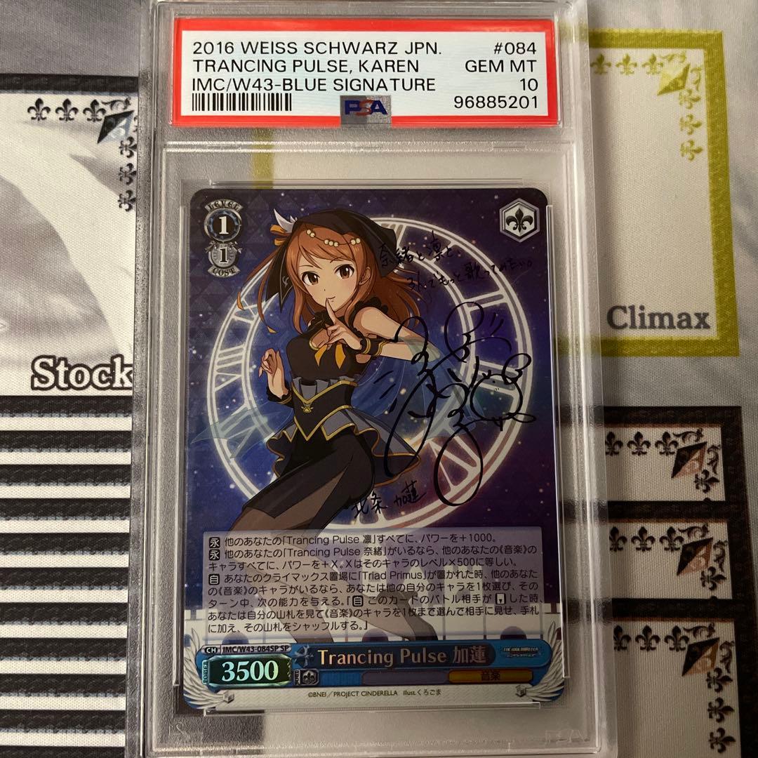 trancing pulse 加蓮　SP PSA10
