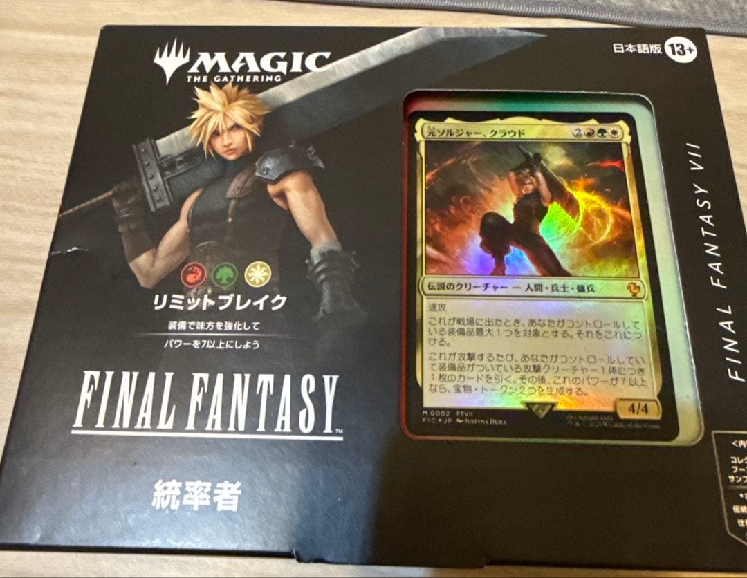 未開封 MTG 通常版統率者デッキ リミットブレイク 日本語版