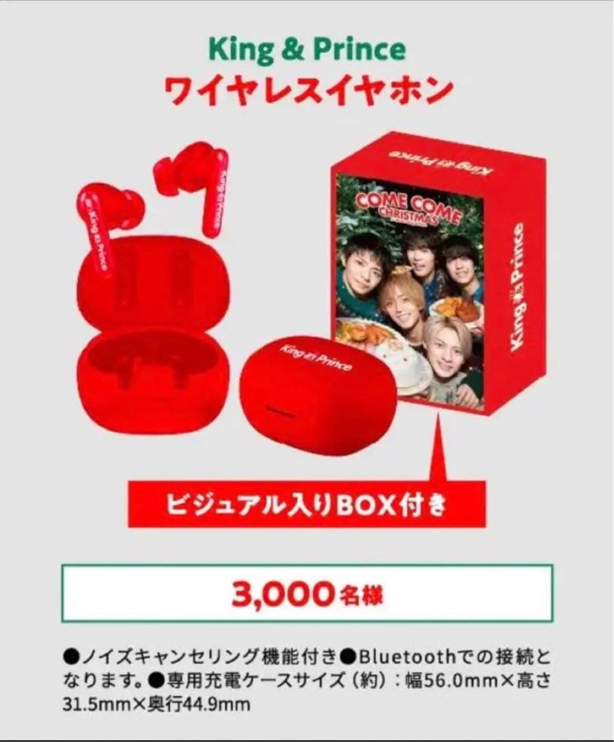 キンプリ　ワイヤレスイヤホン