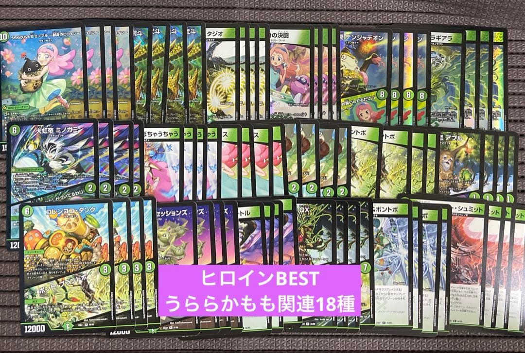 ヒロインBEST うららかもも関連 グランセクト 18種4枚ずつ 16