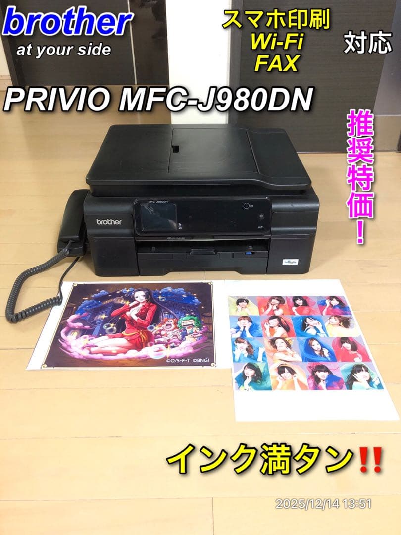 【推奨特価】brother MFC-J980DN FAX対応複合プリンター