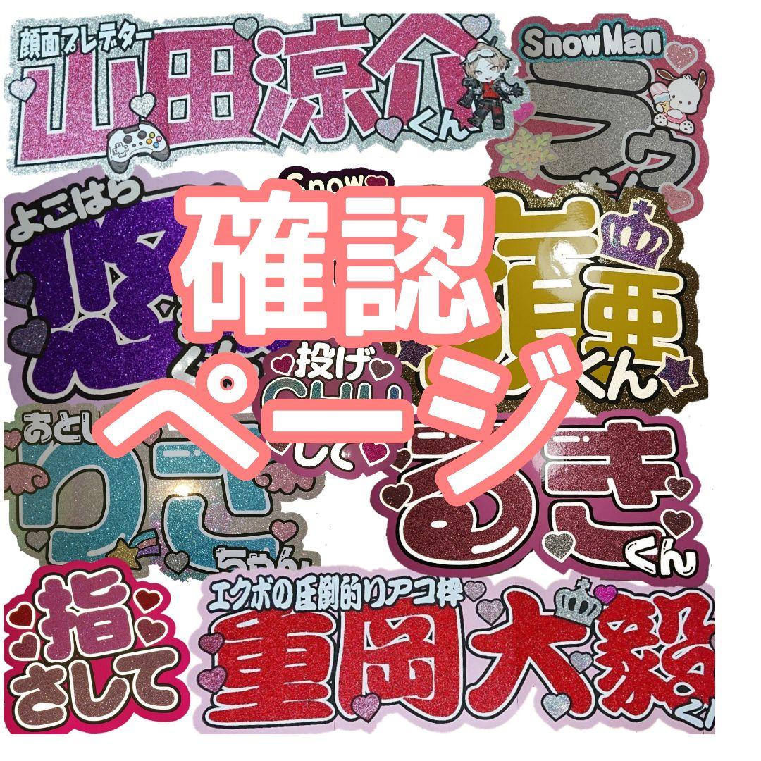 たそぴさま確認ページ♡