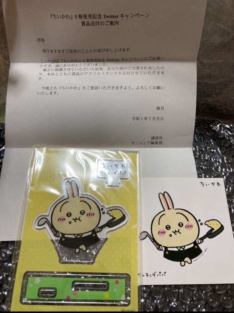 【新品未開封】ちいかわモーニング懸賞　キャンペーン当選品アクリルスタンド　うさぎ