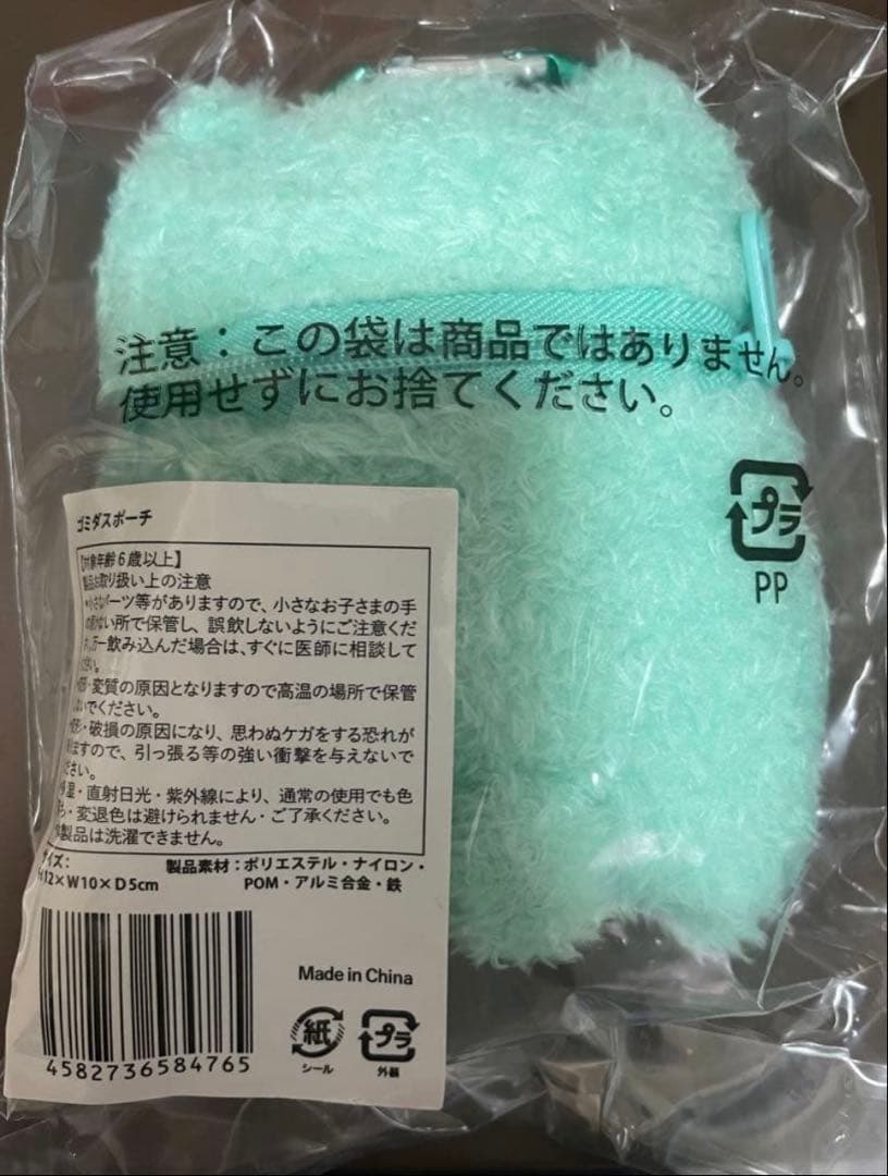 90.ゴミダスポーチ