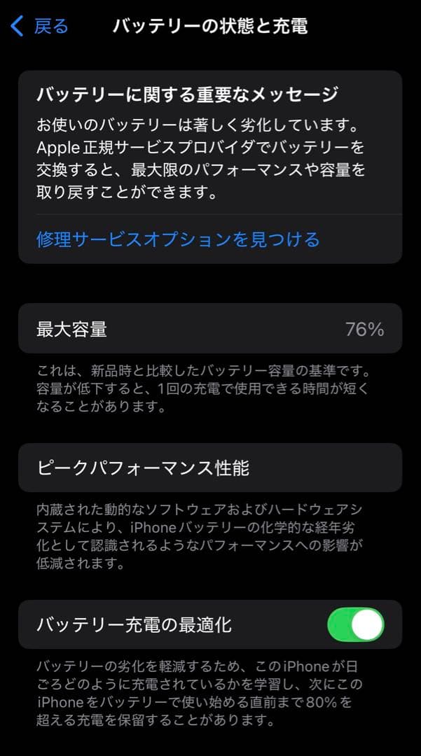 iPhone13miniミッドナイト128GB バッテリー76%（ケース付き）