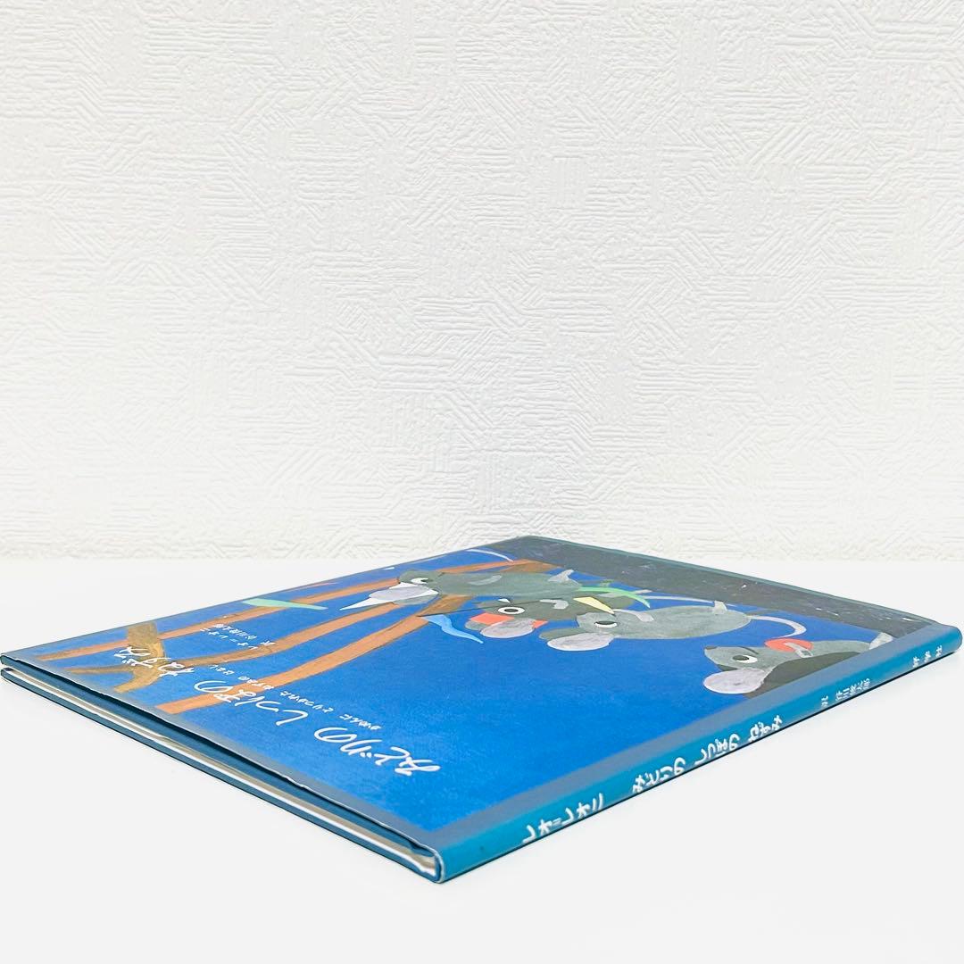 美品レオレオニ みどりのしっぽのねずみ 絵本　ぬいぐるみ　限定販売