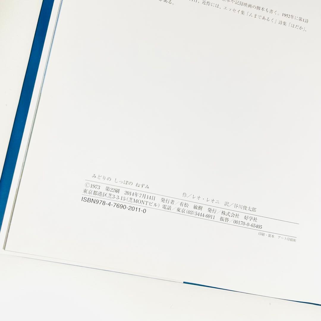 美品レオレオニ みどりのしっぽのねずみ 絵本　ぬいぐるみ　限定販売