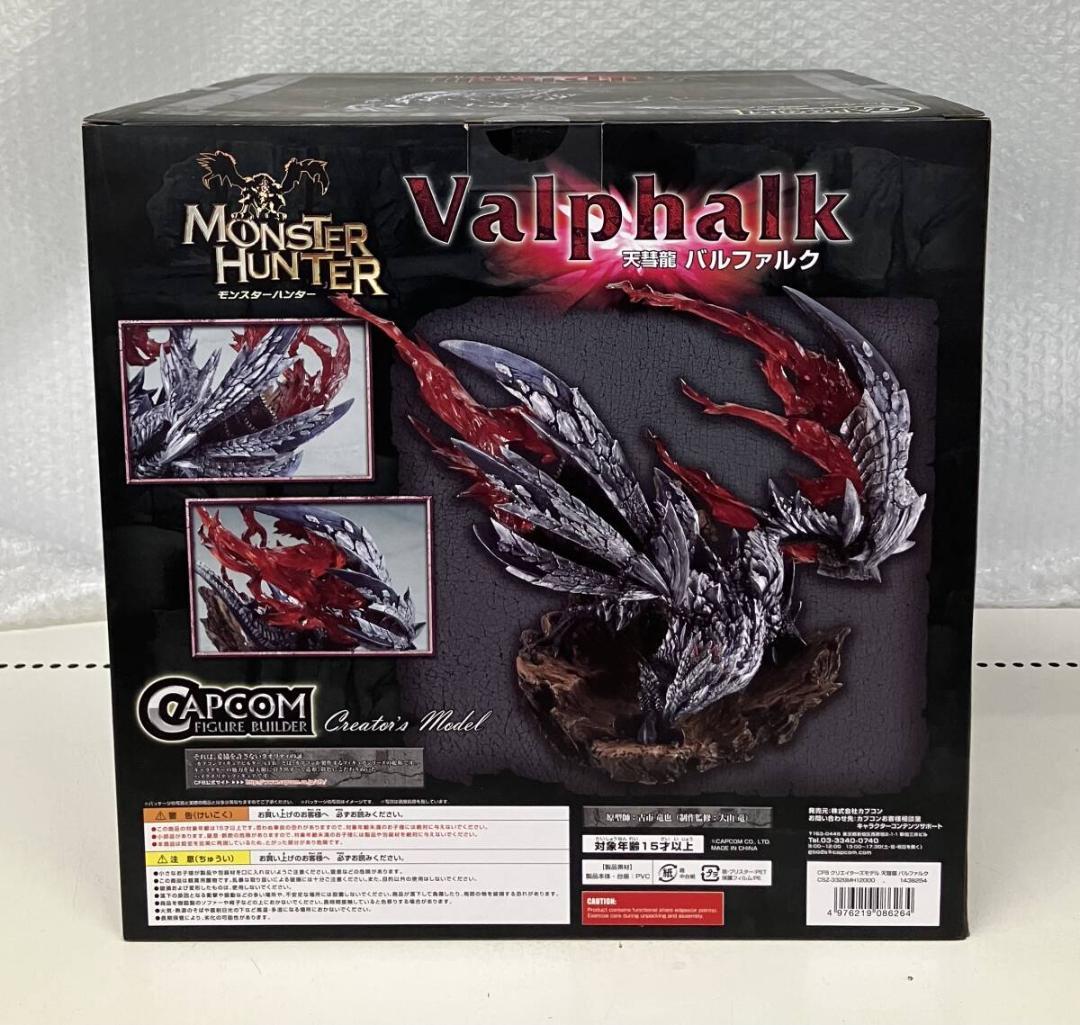 【希少・未開封品】天彗龍 バルファルク クリエイターズモデル フィギュア