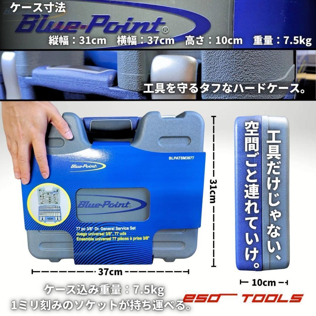 【訳アリ】 ブルーポイント 3/8 レンチ 工具セット 整備 修理 スナップオン