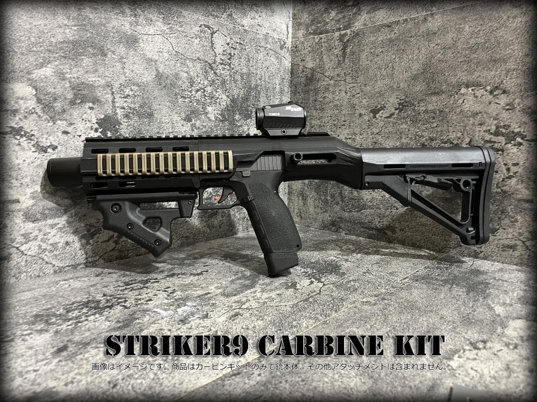 ◇carbon8 STRIKER9カービンキット◇