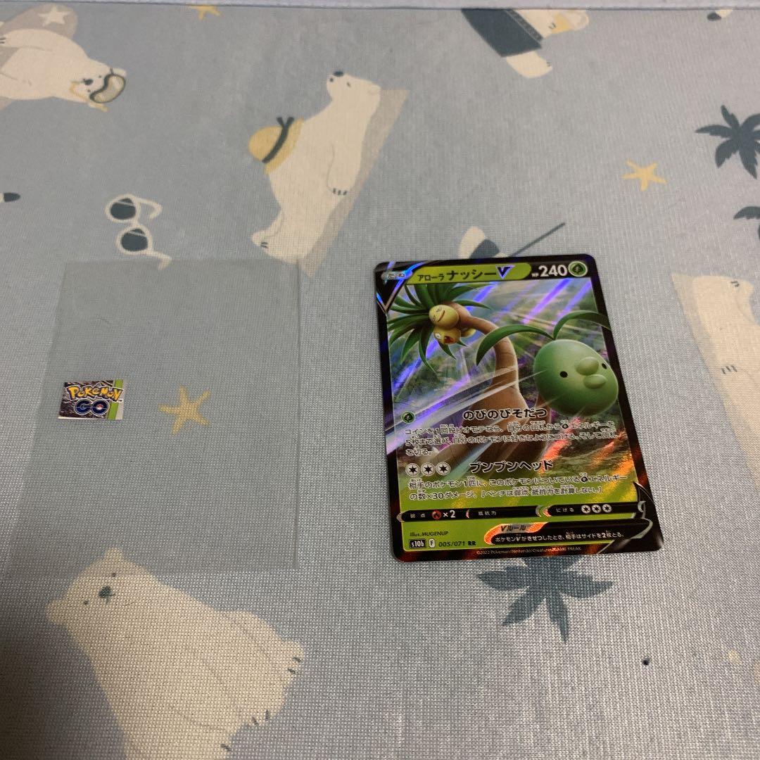 アローラナッシーv