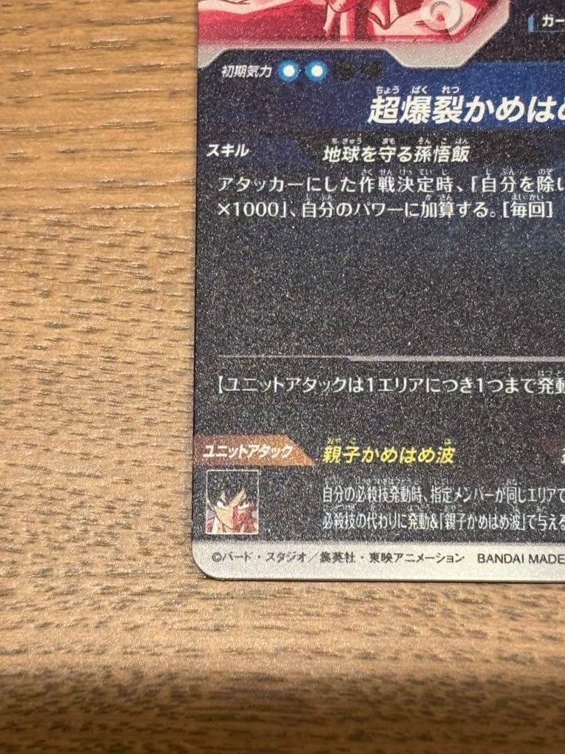 ドラゴンボールスーパーダイバーズ　SDV5-008 パラレル 孫悟飯:少年期