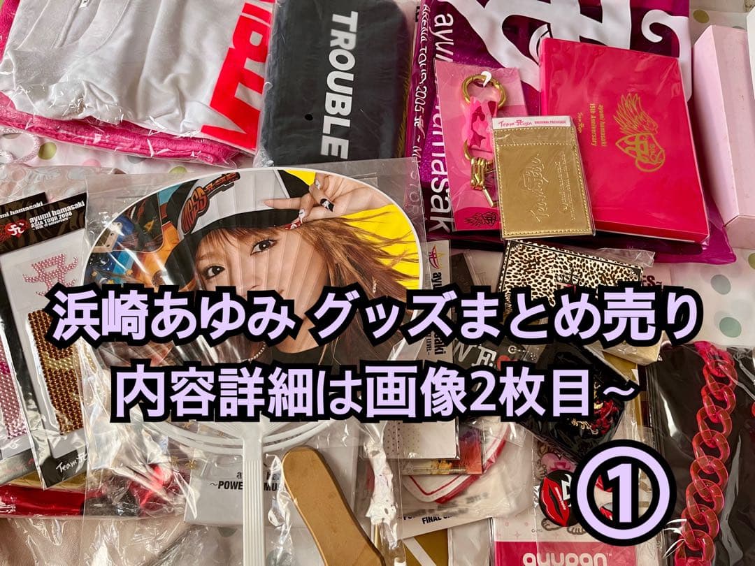 浜崎あゆみ グッズ まとめ売り セット うちわ Tシャツ ポーチ etc.