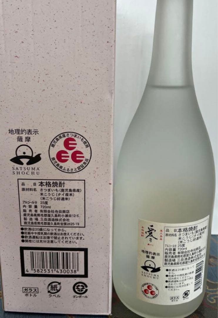 屋久島産本格焼酎 三岳酒造 愛子 未開封